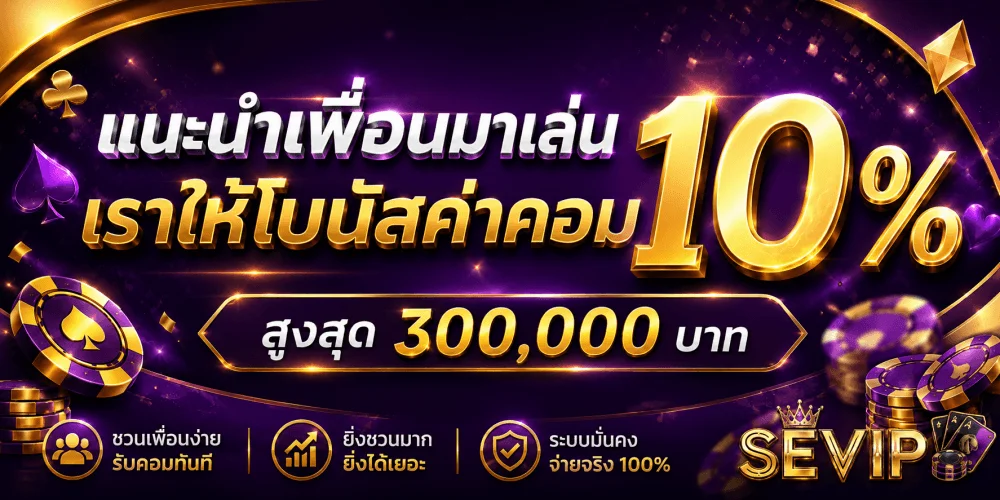 SEVIP สล็อตเว็บตรง คาสิโนออนไลน์ ฝากถอนออโต้ 24 ชม.