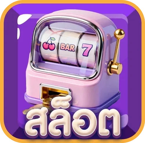 สล็อตเว็บตรง SEVIP รวมค่ายเกมสล็อตชั้นนำ